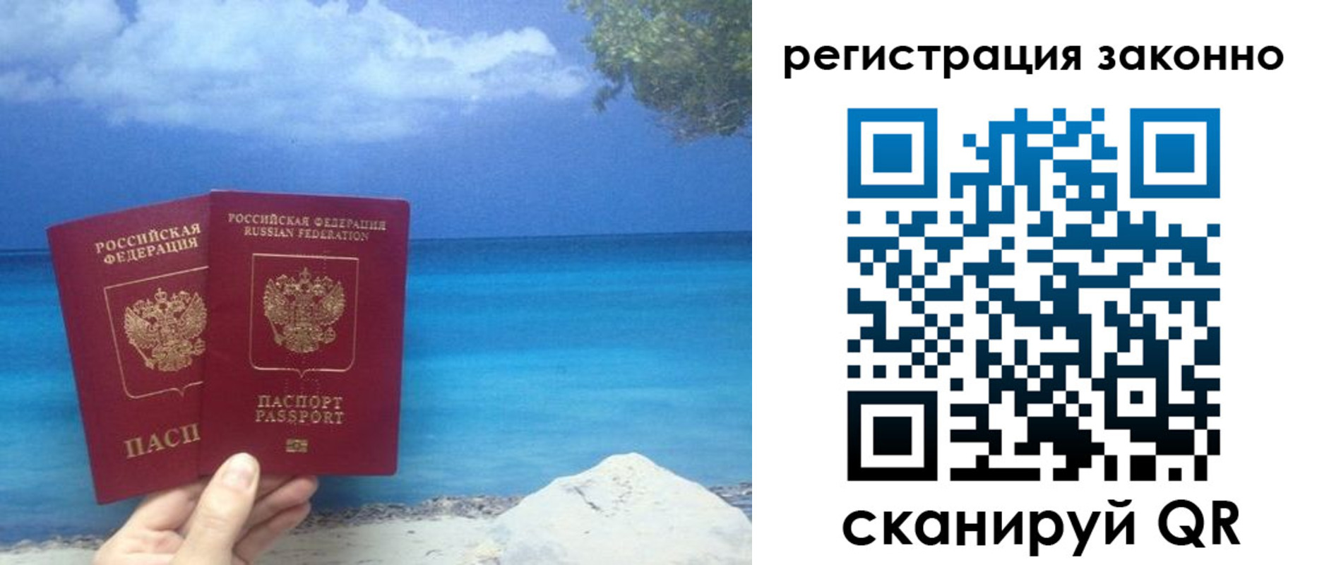 временная регистрация в Закаменске