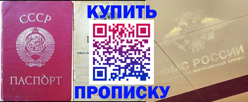 прописка для школы в Закаменске