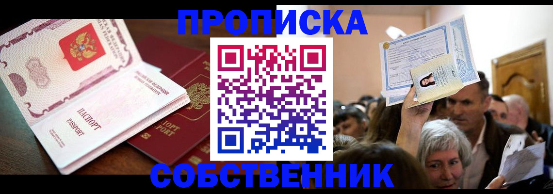 временная регистрация для школы в Закаменске
