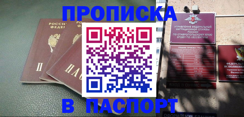 прописка паспорт в Закаменске