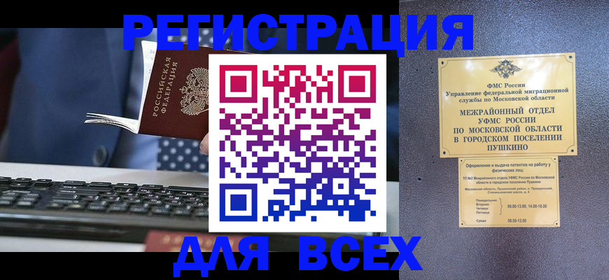 временная регистрация законно в Закаменске