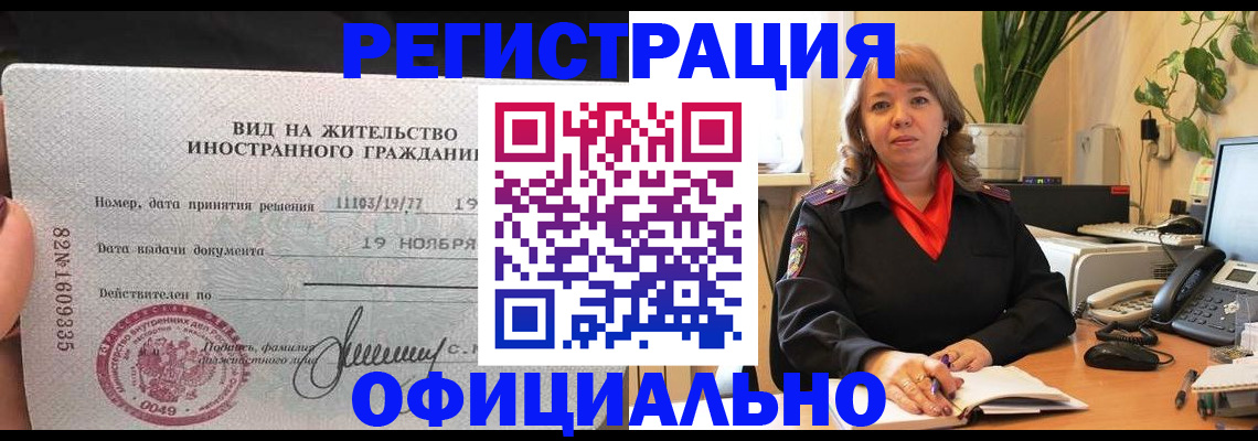 прописка законно в Закаменске