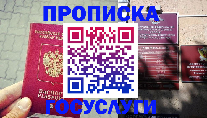 временная регистрация в Закаменске