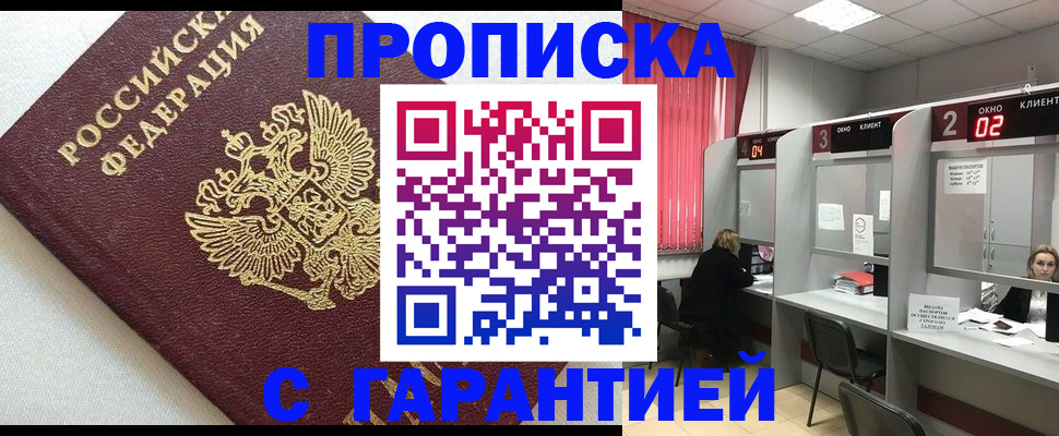 прописка паспорт в Закаменске